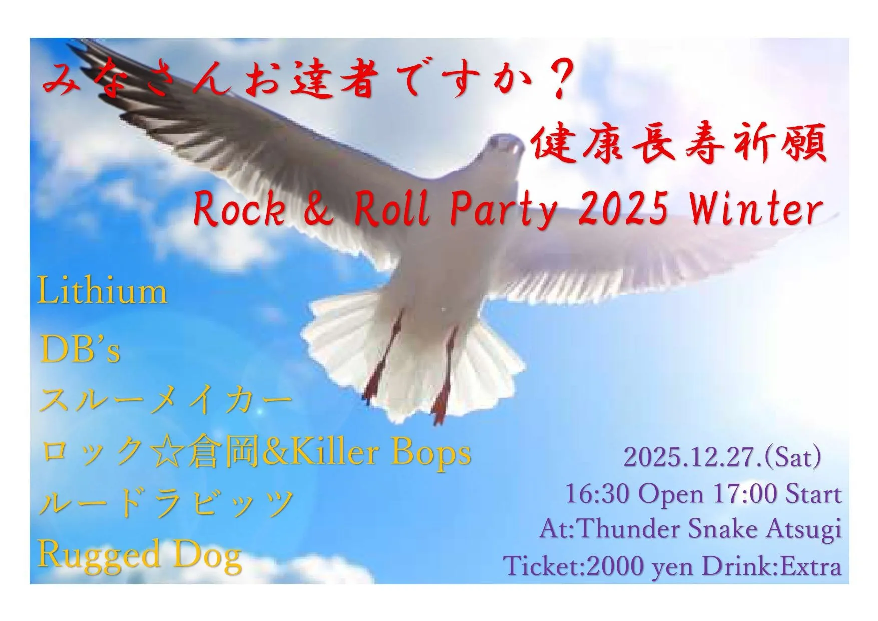 番外編　ライブイベントの告知